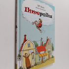 Ulf Stark : Ihmepoika - pikkukuva 1