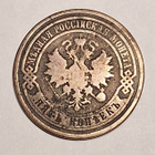 Venäjä 5 kopeekkaa 1881 c.n.b - pikkukuva 2