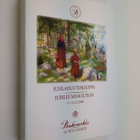 Juhlahuutokauppa 11.-12.12.2004 = Jubileumsauktion 11.-12... - pikkukuva 1