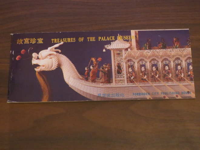 Treasures of the Palace Museum
