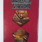 Kalevala : draama : Bomban juhlaviikot 26.6. - 4.8.1985 - pikkukuva 2