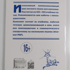 L. V.. Miller ym. : Zhili-byli... - 28 urokov russkogo ya... - pikkukuva 2