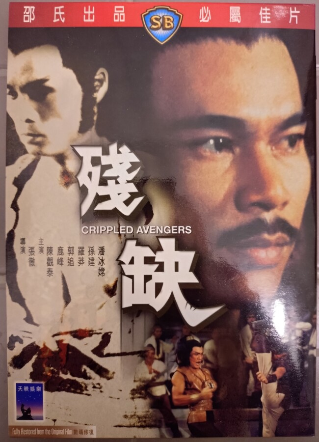 Crippled Avengers, DVD, Shaw Brothers