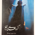 Ziba Arshi : Kurds of Iran - pikkukuva 2