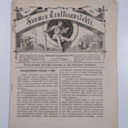 Suomen teollisuuslehti N:o 2/1888 - pikkukuva 1