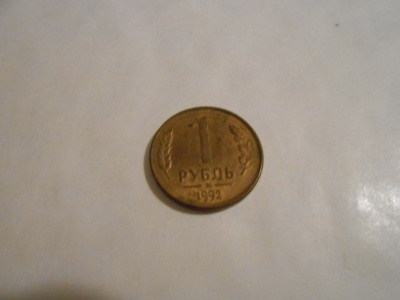 1 RUPLAA, 1992, RUSSIA