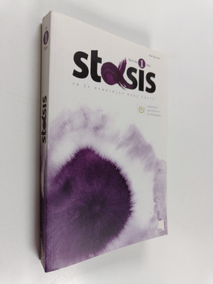 Stasis no 1, 2016 : Chto delat s seksom?