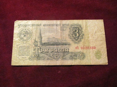 3 ruplaa 1961 Neuvostolitto-Soviet Union