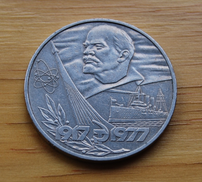 CCCP, Neuvostoliitto USSR 1 Rouble 60th Anniversary of Revol