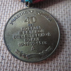 CCCP: 40 v. voitosta -mitali - pikkukuva 4