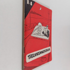 Tieliikennekirja - pikkukuva 1