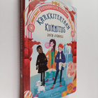 David O'Connell : Karkkitehtaan kummitus - pikkukuva 1