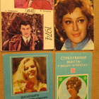 CCCP: kahdeksan vintage almanakkakorttia vv, 1971-1981 - pikkukuva 3