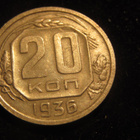 20 kopeekkaa 1936 Neuvostoliitto-Soviet Union - pikkukuva 1