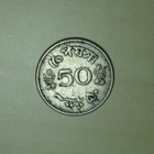 1964 Pakistan 50 paisa - pikkukuva 2