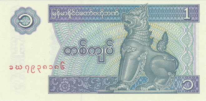 Myanmar 1 Kyat 1996 P69 #423