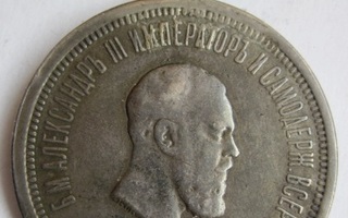 Venäjä 1 rupla 1883 Aleksanteri III Kruunajaiset Hopeaa