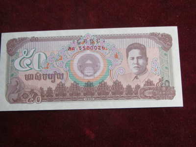 50 riels 1992 Kamputsea-Cambodia