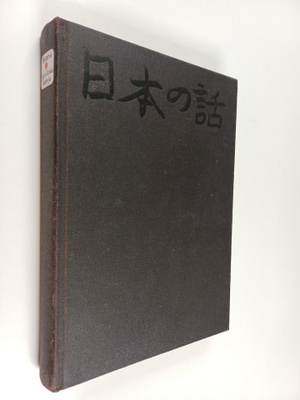 Veikko (toim.) Polameri : Shosetsu : japanilaisia kertojia