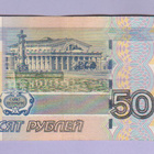 Venäjä 50 Rublaa v.2004 (1997) P-269c - pikkukuva 2