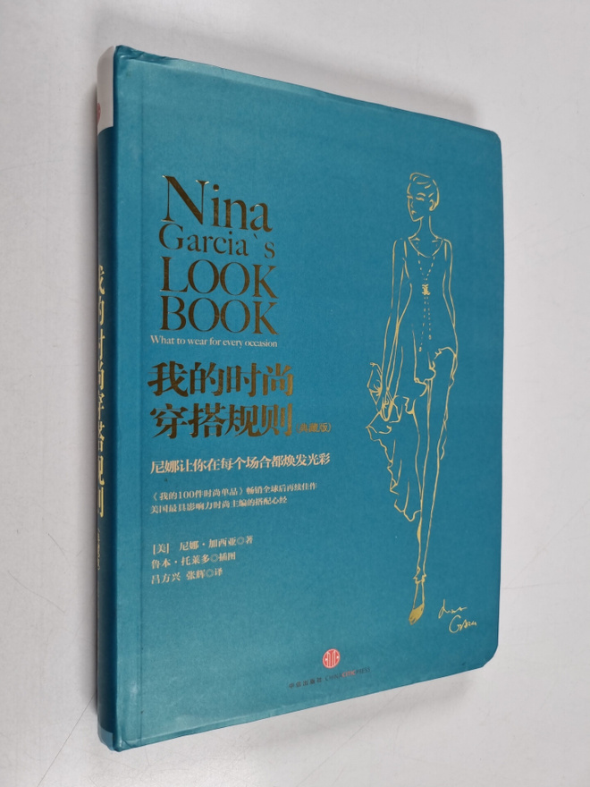 Nina Garcia : Wo De Shi Shang Chuan Da Gui Ze = Nina Garc...