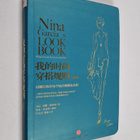 Nina Garcia : Wo De Shi Shang Chuan Da Gui Ze = Nina Garc... - pikkukuva 1