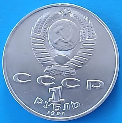 1 ruplan muistoraha vuodelta 1991.