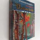 Guy Gavriel Kay : Vaeltava liekki - pikkukuva 1