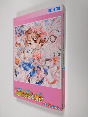 Arina Tanemura : Kamikaze Kaitou Jeanne 4