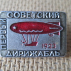 CCCP: vintage ensimmäinen Neuvostoilmalaiva 1923 pinssi - pikkukuva 1
