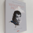 Jaana Torninoja-Latola : Yhä katselen pilviä : Elvi Siner... - pikkukuva 1