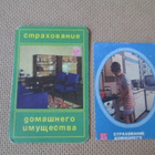 CCCP: viisitoista almanakkakorttia 1971-1984 - sisustus - pikkukuva 4