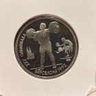 CCCP 1 Rupla 1991. - pikkukuva 1
