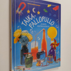 Ilona (suom.) Sevelius : Taikapallopullo ja muita kiehtov... - pikkukuva 1