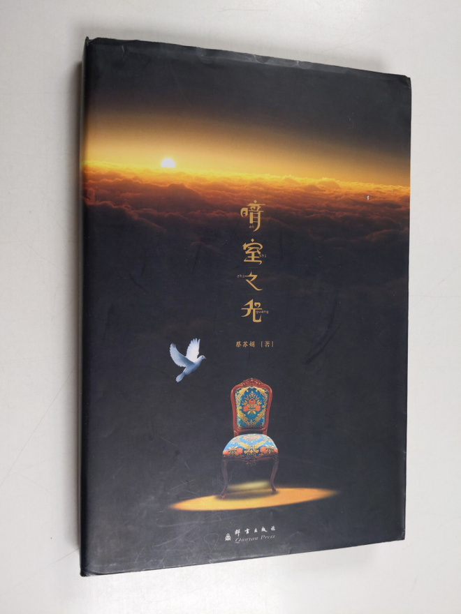 Cai Su Juan : An Shi Zhi Guang