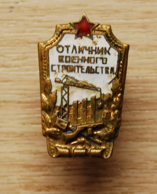 USSR "Excellent student of military construction"
