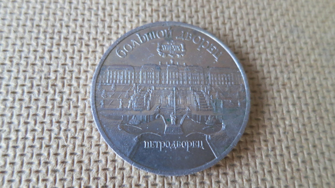 CCCP: Peterhofin Suuri Palatsi muistokolikko
