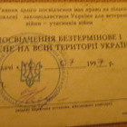 Ukraina: lupadokumentti 1997 - pikkukuva 4