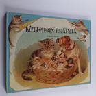 Ernest Nister : Kotipiirin eläimiä - pikkukuva 1