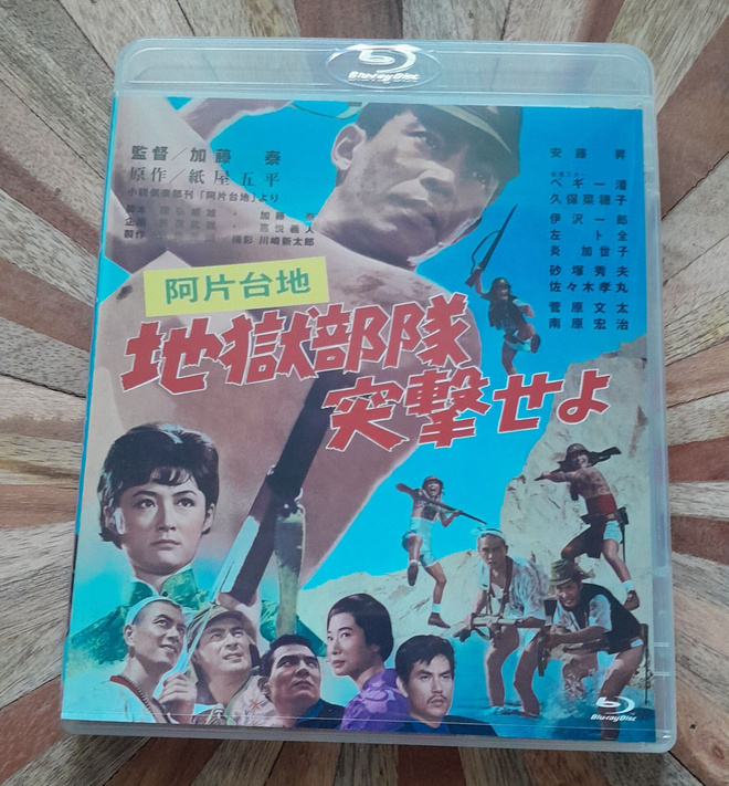 Opium Plateau: Charge of the Hell Squad Blu-ray (Tai Kato)
