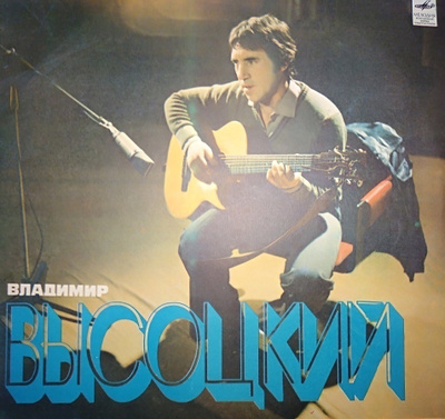 VLADIMIR VISOTSKY - SONGS  LP