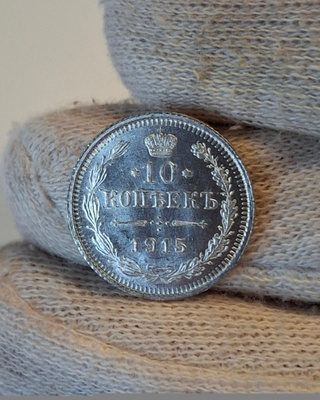 10 kopeekkaa 1915