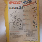 Vekkulikissa 10/1955 - pikkukuva 2