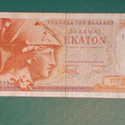 Kreikka 100 Rakmaa . . . katso .kuvaus. - pikkukuva 1