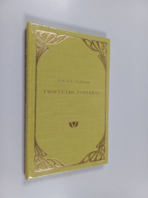 Kahlil Gibran : Profeetan puutarha