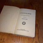 Lehtolapsi / 5-näytöksinen näytelmä - Kasimir Leino - pikkukuva 4