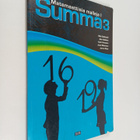 Summa 3 : Matemaattisia malleja 1 - pikkukuva 1