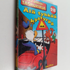 Walt Disney : Älä tykkää kyttyrää - pikkukuva 1