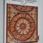 DEKARATYYHA PPYKLADHOE MACTACTBA BELARYCI 12-18 DEKARATYY... - pikkukuva 1