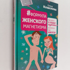 Formula zhenskogo magnetizma - pikkukuva 1